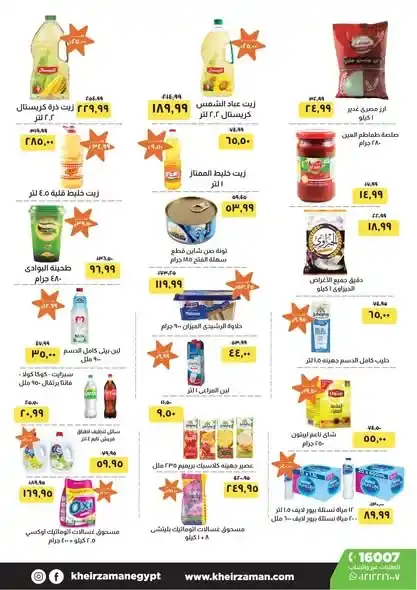 عروض خير زمان 2026 – افتتاح فرع الوايلي بخصومات قوية لفترة محدودة. 3 عروض خير زمان