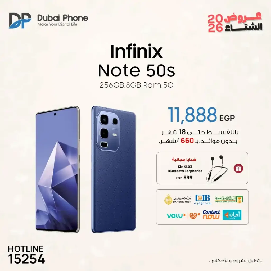 عروض دبي فون 2026 – موبايلات 5G من Infinix بتقسيط تريبل زيرو حتى 18 شهر. 3 عروض دبي فون