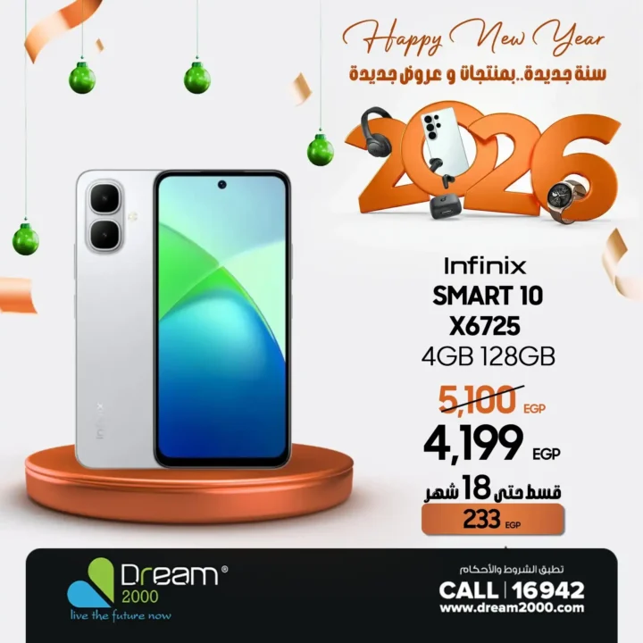 عروض دريم 2000 على موبايلات Infinix 2026 | أقوى إمكانيات بأقل سعر وتقسيط بدون فوائد. 2 عروض دريم 2000 على موبايلات Infinix 2026 | أقوى إمكانيات بأقل سعر وتقسيط بدون فوائد