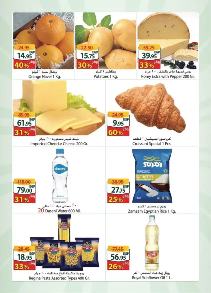 عروض سبينيس مصر – Spinneys Egypt | أقوى عروض الويك إند من سبينيس إكسترا 🍀. 3 عروض سبينيس مصر – Spinneys Egypt | أقوى عروض الويك إند من سبينيس إكسترا 🍀