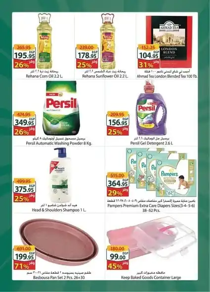 عروض سبينيس إكسترا الأسبوعية 2026 – تخفيضات قوية على الغذائيات والأجهزة والبيت. 3 عروض سبينيس