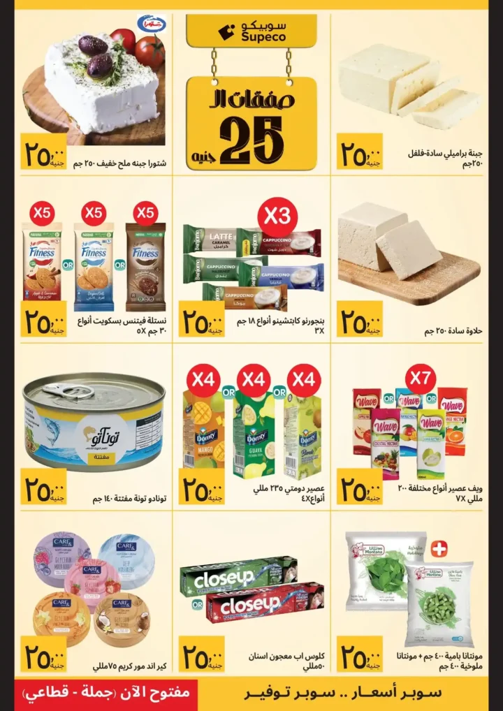 عروض سوبيكو رمضان 2026 | صفقات تبدأ من 25 جنيه وتوفير حقيقي لكل بيت. 3 عروض سوبيكو رمضان 2026 | صفقات تبدأ من 25 جنيه وتوفير حقيقي لكل بيت