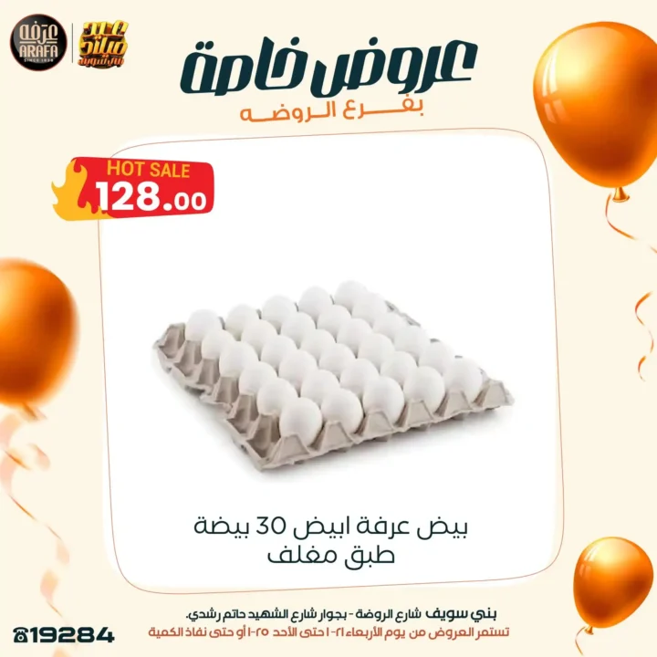 عروض عرفة ماركت خصومات قوية وفرصة للفوز بأجهزة كهربائية 2026. 3 عروض عرفة ماركت خصومات قوية وفرصة للفوز بأجهزة كهربائية 2026