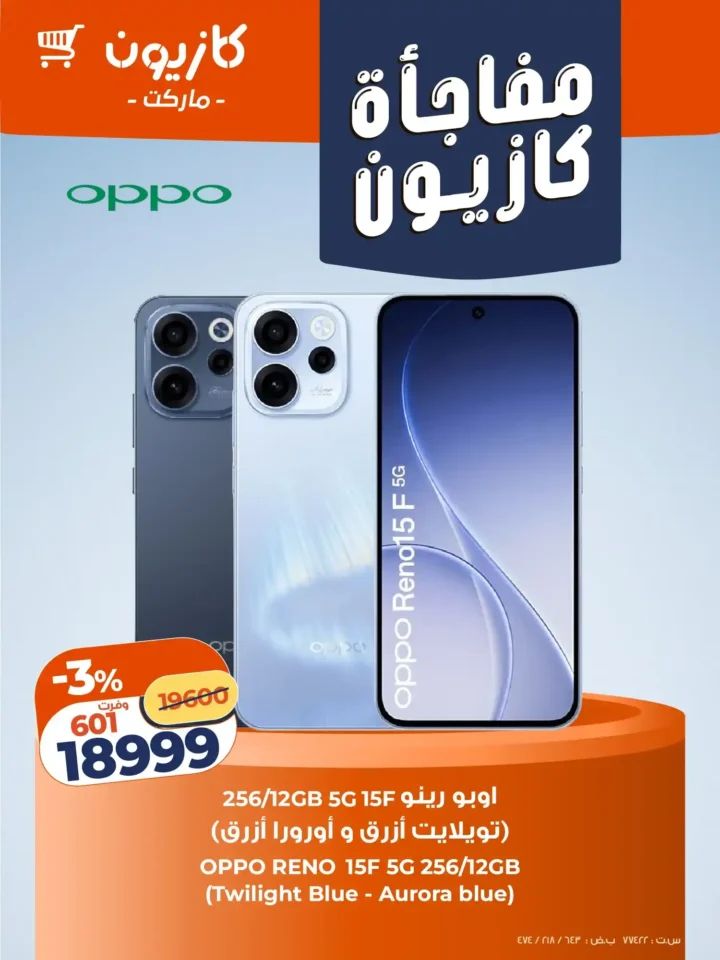 عروض كازيون على موبايلات أوبو وتابلت لينوفو 2026 – أقوى أسعار لفترة محدودة. 3 عروض كازيون على موبايلات أوبو وتابلت لينوفو 2026 – أقوى أسعار لفترة محدودة