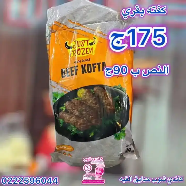 عروض كاندى شوب حدائق القبة | خصومات قوية لمدة 3 أيام 🔥🍭 3 عروض كاندى شوب حدائق القبة | خصومات قوية لمدة 3 أيام 🔥🍭