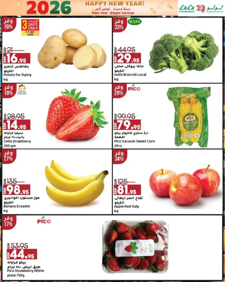 عروض لولو هايبر ماركت 2026 – تخفيضات السنة الجديدة على الموبايلات، الأجهزة، الغذائيات والملابس. 5 عروض لولو هايبر ماركت 2026 – تخفيضات السنة الجديدة على الموبايلات، الأجهزة، الغذائيات والملابس