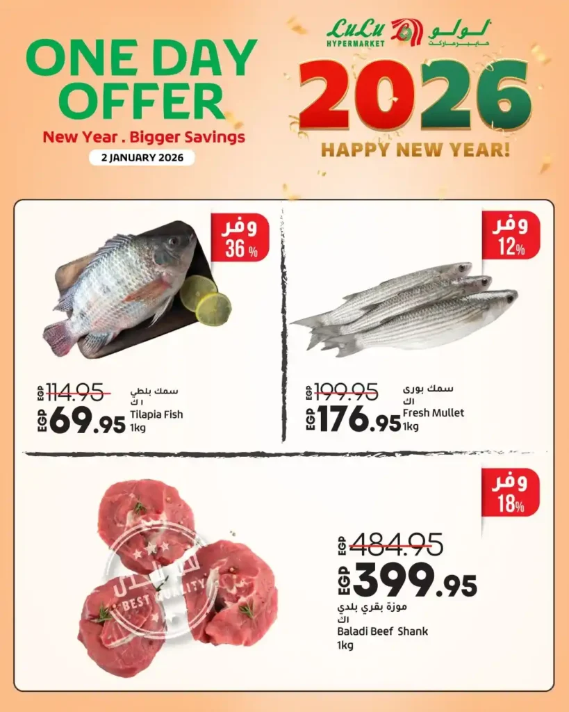 عروض لولو هايبر ماركت 2 يناير 2026 | خصومات قوية على السلع الأساسية و الأجهزة الكهربائية لمدة 24 ساعة 3 عروض لولو هايبر ماركت 2 يناير 2026