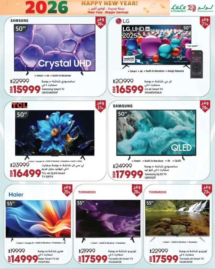 عروض لولو هايبر ماركت 2026 – تخفيضات السنة الجديدة على الموبايلات، الأجهزة، الغذائيات والملابس. 6 عروض لولو هايبر ماركت 2026 – تخفيضات السنة الجديدة على الموبايلات، الأجهزة، الغذائيات والملابس