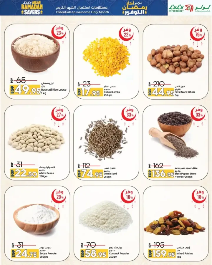 عروض لولو هايبر ماركت مصر 2026 | مجلة أهلاً رمضان Wave 2 بأقوى تخفيضات تجهيزات الشهر الكريم. 3 عروض لولو هايبر ماركت مصر 2026 | مجلة أهلاً رمضان Wave 2 بأقوى تخفيضات تجهيزات الشهر الكريم