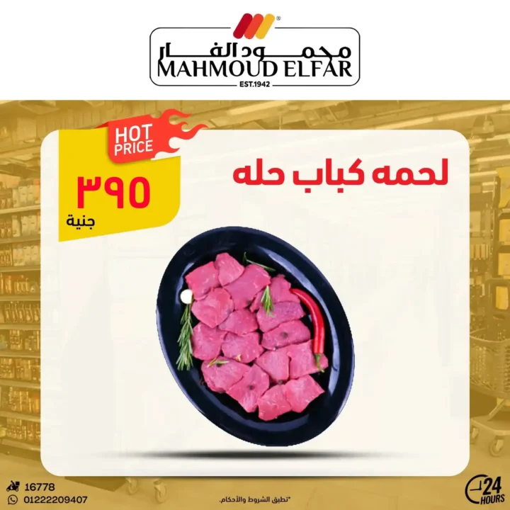 عروض محمود الفار بورسعيد اليوم – أقوى تخفيضات الويك اند على كل الأقسام 2026. 4 عروض محمود الفار بورسعيد اليوم – أقوى تخفيضات الويك اند على كل الأقسام 2026