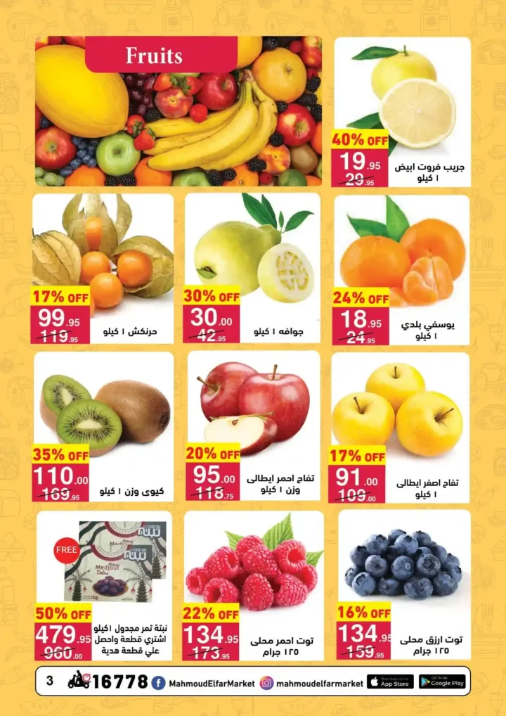 عروض محمود الفار ماركت اليوم 2026 | أقوى خصومات رمضان على طلبات البيت. 3 عروض محمود الفار ماركت اليوم 2026 | أقوى خصومات رمضان على طلبات البيت.