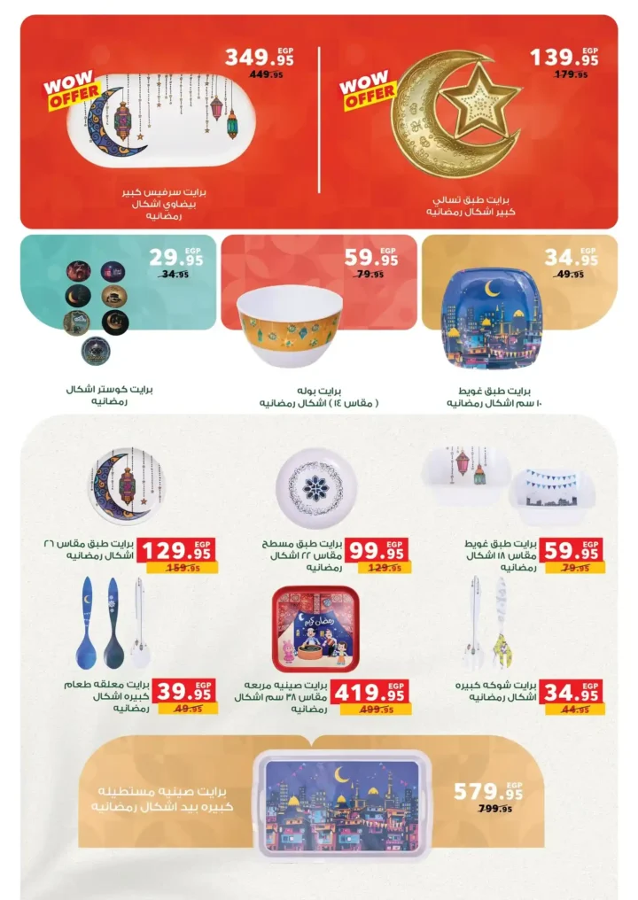 عروض بندة مصر 2026 – أقوى تخفيضات السلع الغذائية ومستلزمات رمضان من Panda Egypt. 3 عروض بندة مصر 2026 – أقوى تخفيضات السلع الغذائية ومستلزمات رمضان من Panda Egypt