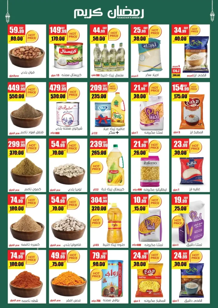 عروض مول الراضي في رمضان 2026 – تخفيضات قوية على كل مستلزمات البيت بجودة عالية. 3 عروض مول الراضي في رمضان 2026 – تخفيضات قوية على كل مستلزمات البيت بجودة عالية