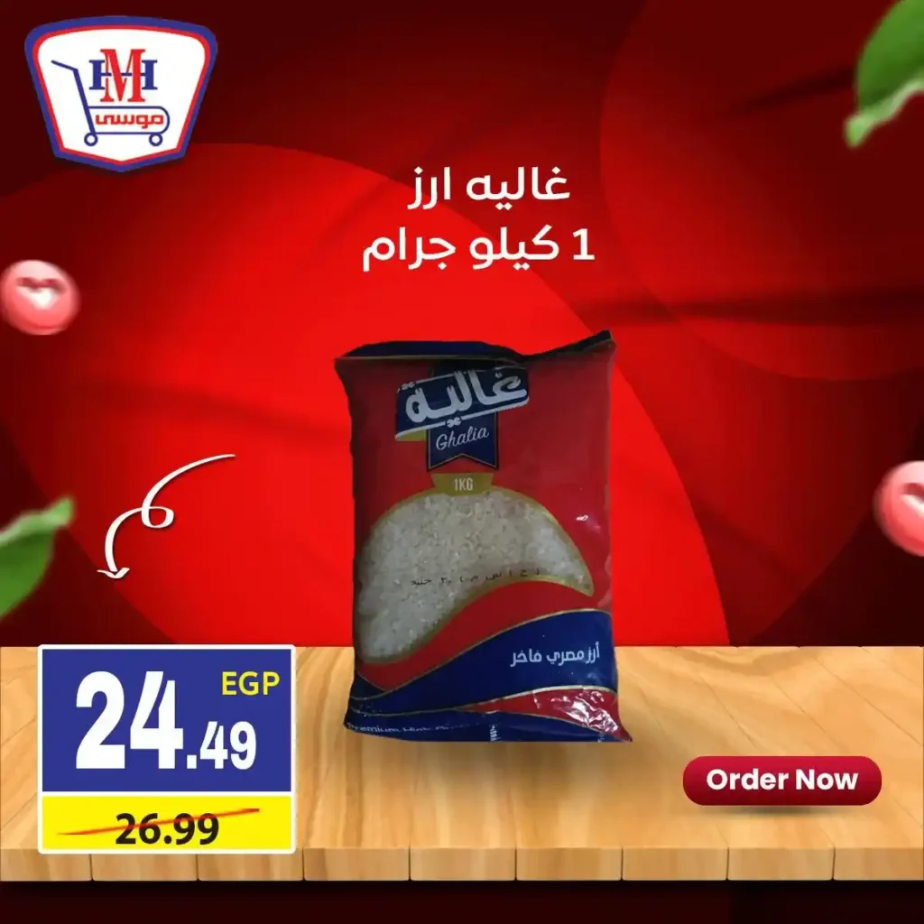 عروض هايبر موسى اليوم | خصومات اسبوعية قوية في جميع الفروع حتى 21 يناير 2026. 3 عروض هايبر موسى اليوم | خصومات اسبوعية قوية في جميع الفروع حتى 21 يناير 2026