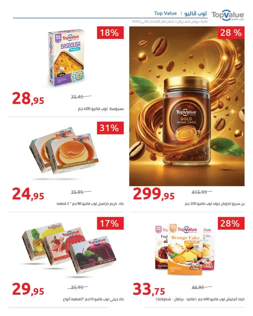 مجلة هايبروان سوبر توفير 2026 – أقوى عروض تجهيزات رمضان في مصر. 3 عروض هايبروان Hyperone 2026 | مجلة سوبر توفير بأقوى تجهيزات رمضان بأفضل الأسعار.