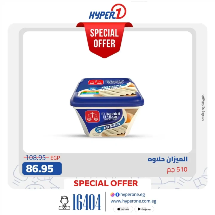 عروض هايبروان 2026 – تجهيزات رمضان كاملة وأسعار موفرة قبل الزحمة. 3 عروض هايبروان 2026 – تجهيزات رمضان كاملة وأسعار موفرة قبل الزحمة