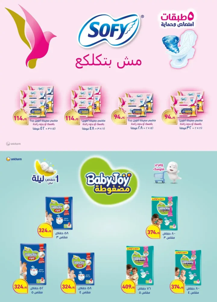 عروض أسواق عبدالله العثيم مصر في رمضان 2026 باسعار قوية وتخفيضات لا تفوت. 30 عروض أسواق عبدالله