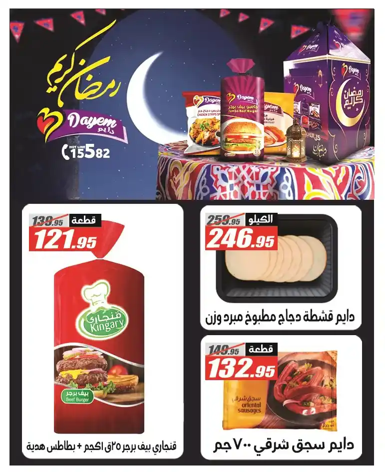 عروض الفرجاني هايبر ماركت 2026 | أقوى خصومات رمضان على السوبر ماركت 🛒🔥 30 عروض الفرجاني هايبر ماركت 2026