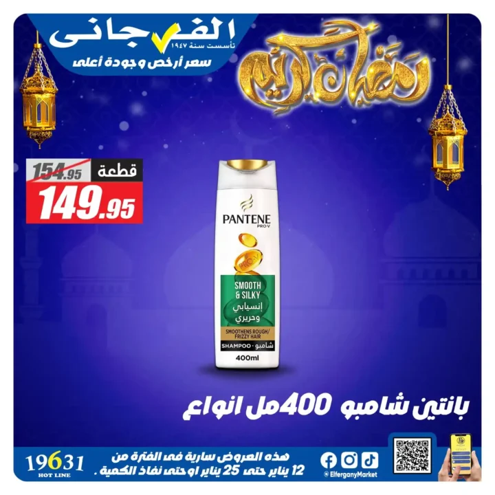 عروض الفرجاني هايبر ماركت 2026 | أقوى خصومات على المنظفات. 30 عروض الفرجاني هايبر ماركت 2026 |