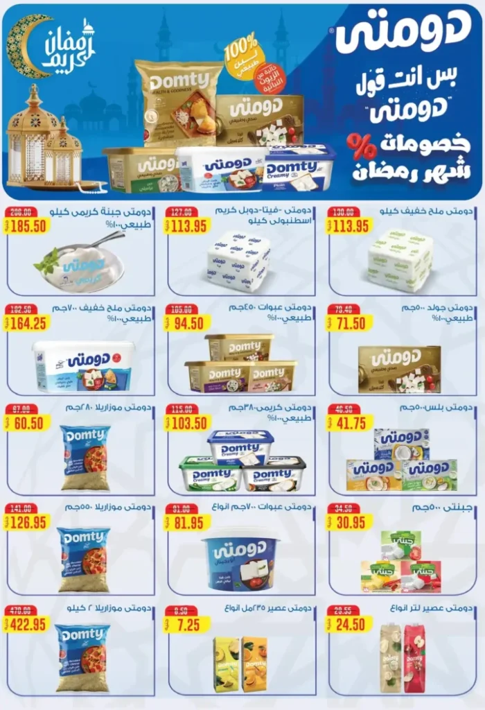 عروض الهواري 2026 – مجلة عروض الهواري الشهرية بخصومات قوية حتى فبراير. 23 عروض الهواري