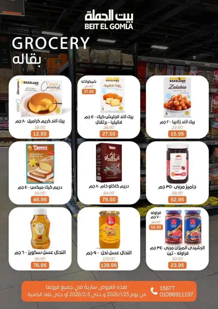 عروض بيت الجملة اليوم لتجهيز رمضان 2026 بأفضل الأسعار على كل احتياجات البيت. 30 عروض بيت الجملة