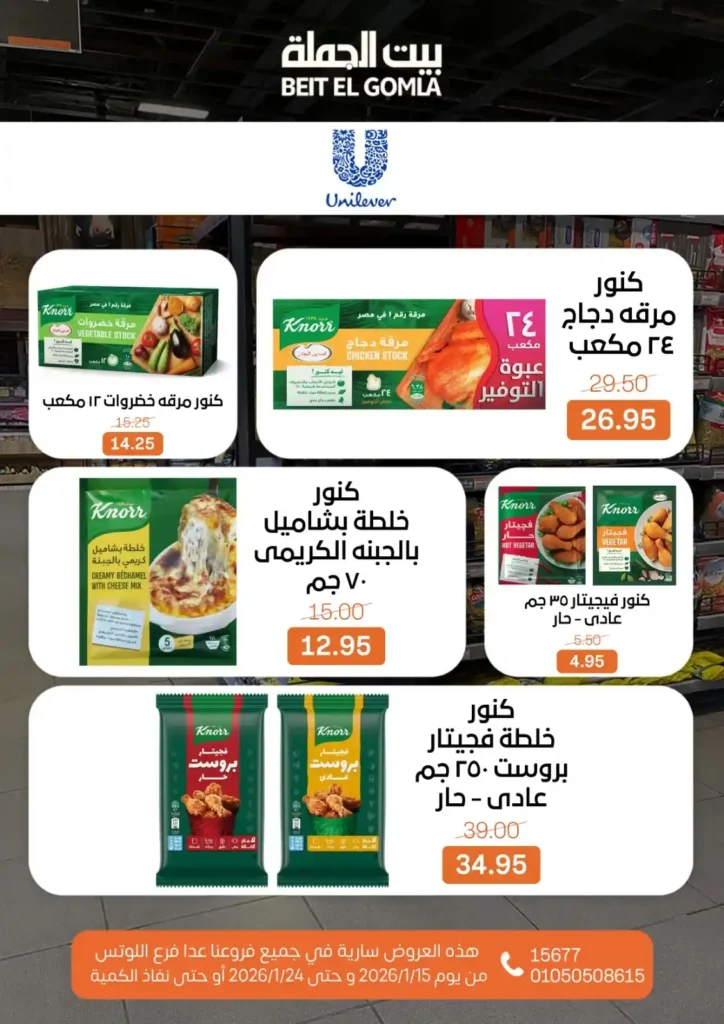 عروض بيت الجملة 2026 – جهّز بيتك لرمضان بأسعار تناسب كل بيت. 22 عروض بيت الجملة