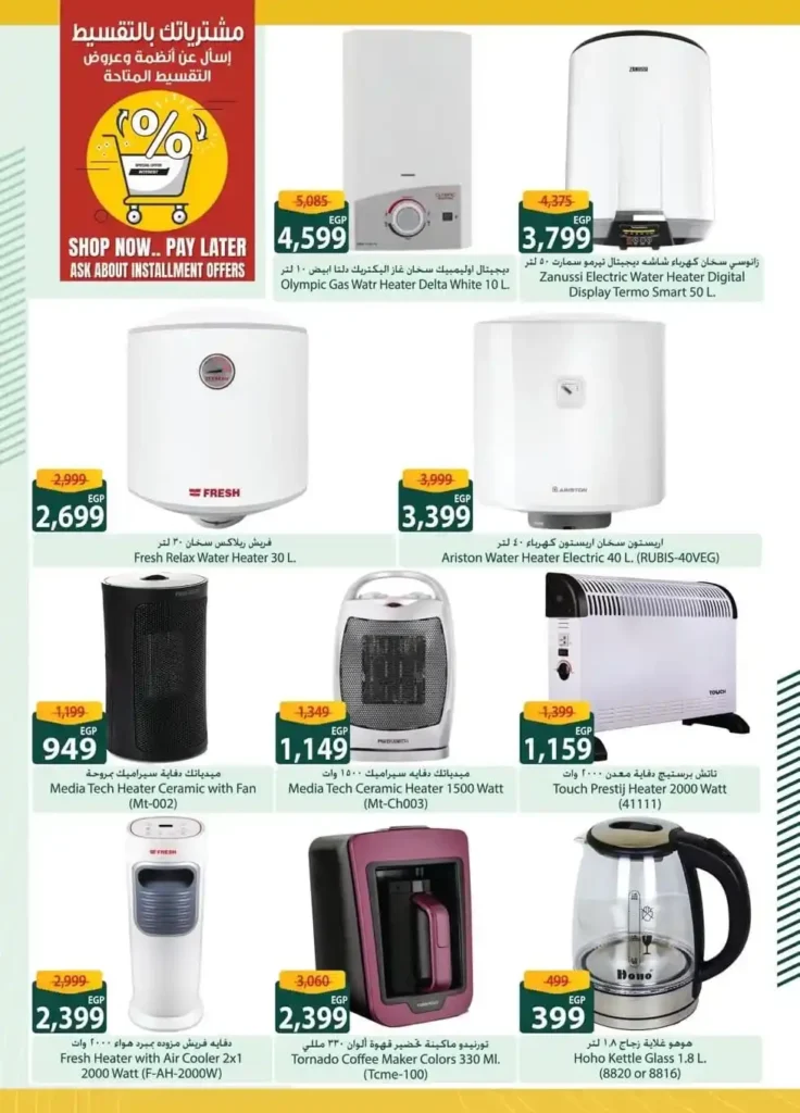 عروض سبينيس مصر 2026 خصومات قوية على مستلزمات البيت. 30 عروض سبينيس مصر 2026 خصومات قوية على مستلزمات البيت