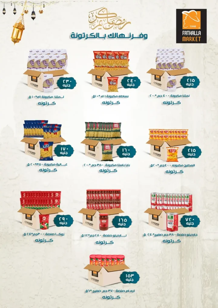 عروض فتح الله ماركت اليوم – مجلة ياميش رمضان 2026 بأسعار قوية حتى 31 يناير. 30 عروض فتح الله ماركت اليوم – مجلة ياميش رمضان 2026 بأسعار قوية حتى 31 يناير