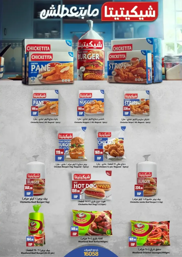 عروض هايبر ماركت المحلاوي ستورز 2026 – مبادرة كلنا واحد بتوفير حقيقي في جميع الفروع. 23 عروض هايبر ماركت المحلاوي