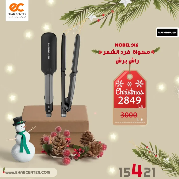 عروض إيهاب سنتر اليوم 2026 | خصومات قوية على الأجهزة المنزلية مع بداية السنة 30 إيهاب سنتر