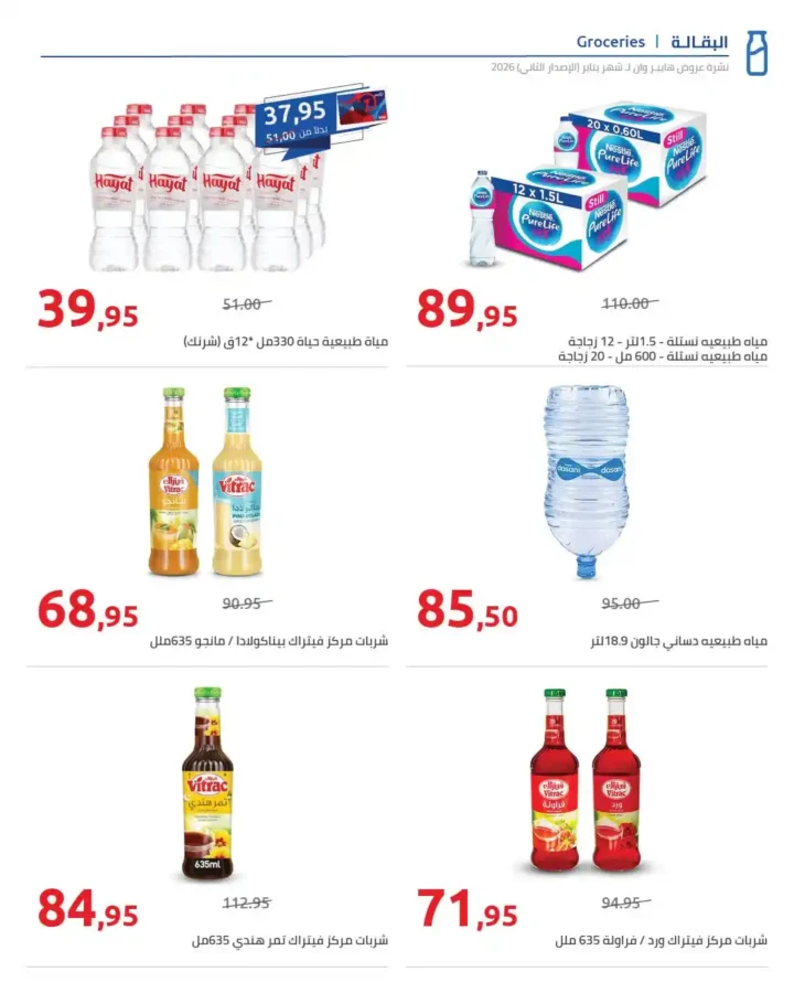 مجلة هايبروان سوبر توفير 2026 – أقوى عروض تجهيزات رمضان في مصر. 31 عروض هايبروان Hyperone 2026 | مجلة سوبر توفير بأقوى تجهيزات رمضان بأفضل الأسعار.