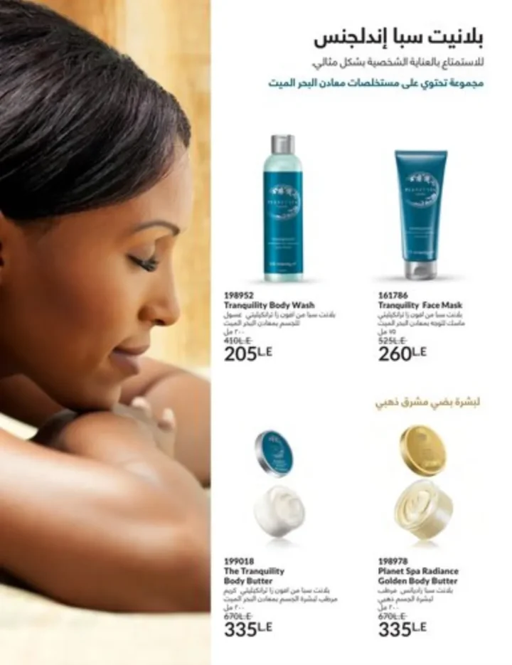 كتالوج أفون يناير 2026 | أحدث عروض Avon على المكياج والعناية بالبشرة والشعر 31 كتالوج أفون يناير 2026 | أحدث عروض Avon على المكياج والعناية بالبشرة والشعر