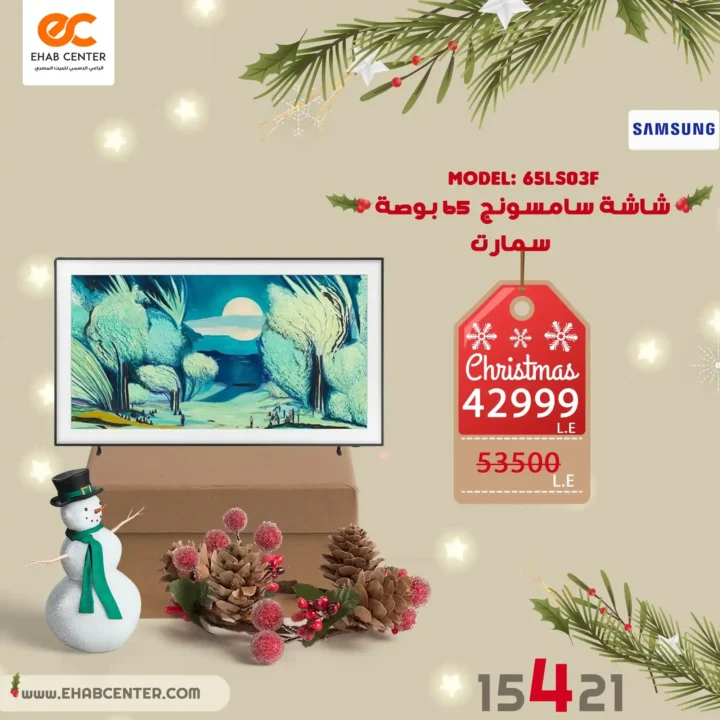 عروض إيهاب سنتر اليوم 2026 | خصومات قوية على الأجهزة المنزلية مع بداية السنة 31 إيهاب سنتر