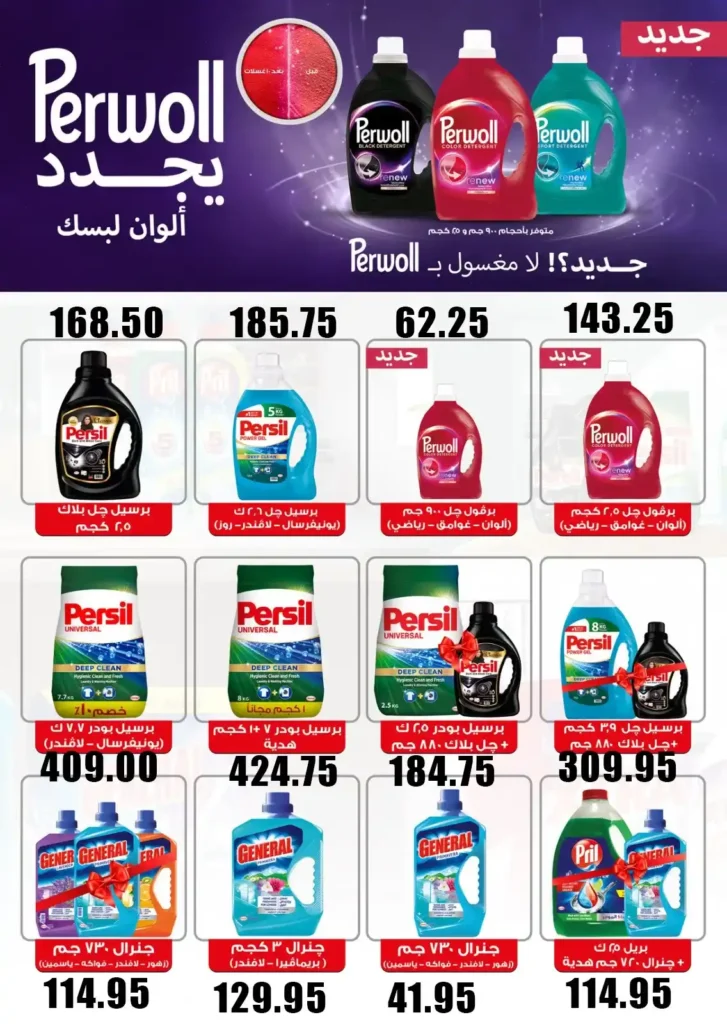 عروض الهواري 2026 – مجلة عروض الهواري الشهرية بخصومات قوية حتى فبراير. 25 عروض الهواري 2026 – مجلة عروض الهواري الشهرية بخصومات قوية حتى فبراير