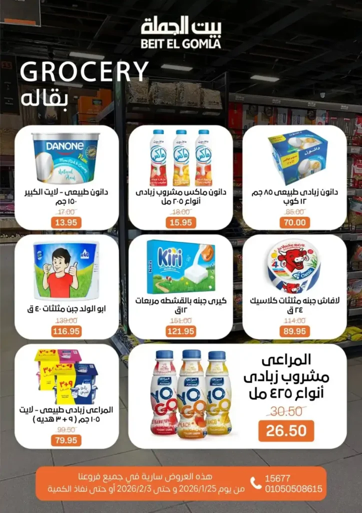 عروض بيت الجملة اليوم لتجهيز رمضان 2026 بأفضل الأسعار على كل احتياجات البيت. 32 عروض بيت الجملة