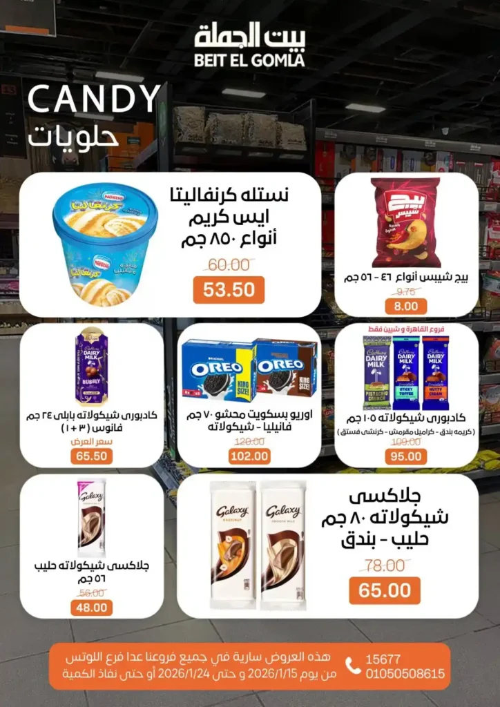 عروض بيت الجملة 2026 – جهّز بيتك لرمضان بأسعار تناسب كل بيت. 24 عروض بيت الجملة