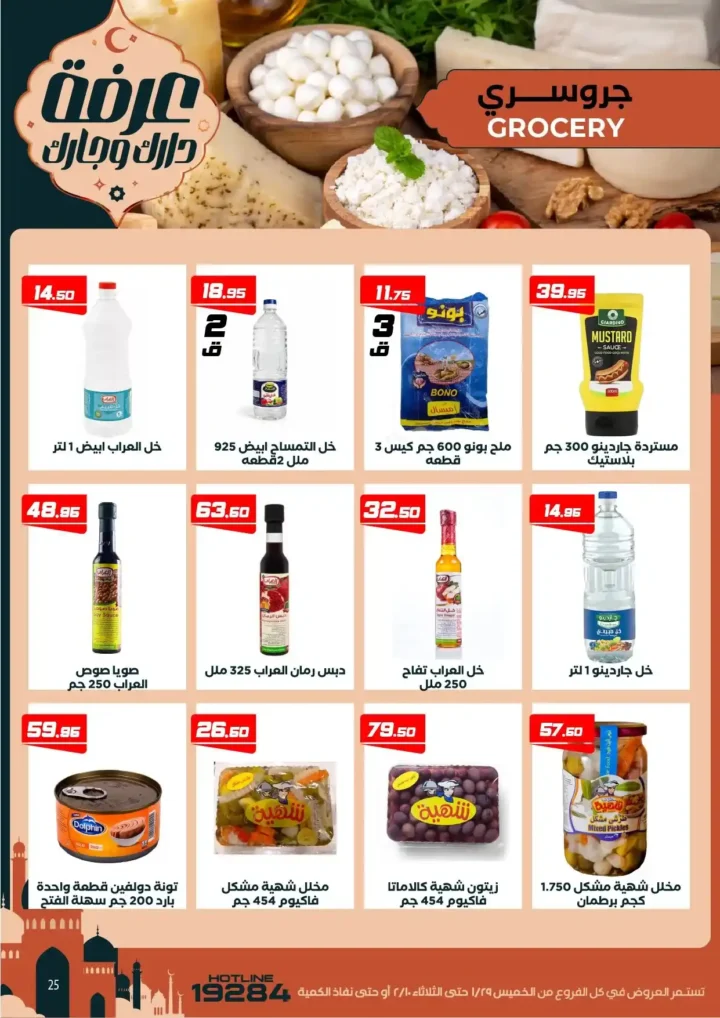 عروض عرفه ماركت اليوم – أقوى تخفيضات رمضان على كل الأقسام 2026. 31 عروض عرفه ماركت اليوم