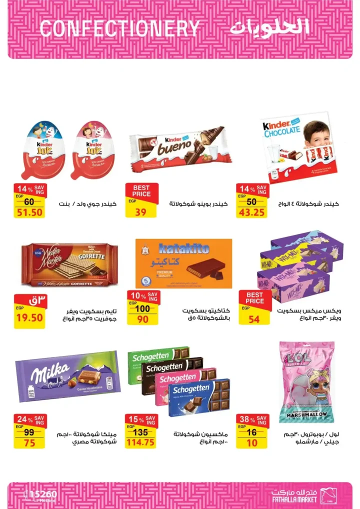 عروض فتح الله ماركت اليوم – مجلة ياميش رمضان 2026 بأسعار قوية حتى 31 يناير. 32 عروض فتح الله ماركت اليوم – مجلة ياميش رمضان 2026 بأسعار قوية حتى 31 يناير