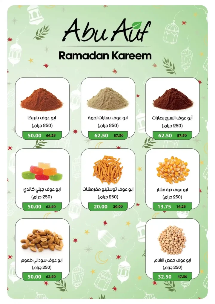 عروض بندة مصر 2026 – أقوى تخفيضات السلع الغذائية ومستلزمات رمضان من Panda Egypt. 32 عروض بندة مصر