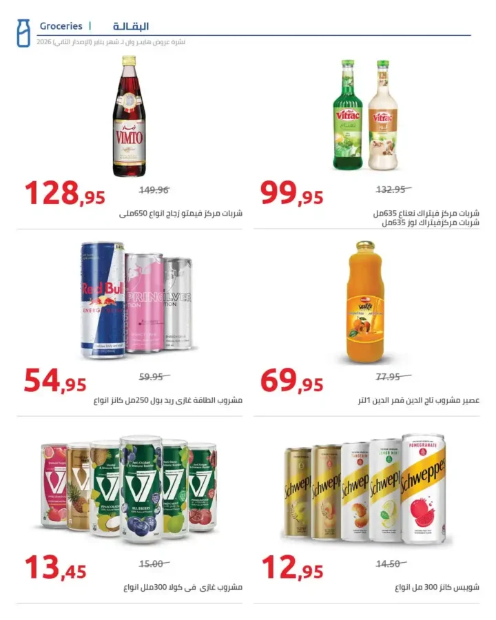 مجلة هايبروان سوبر توفير 2026 – أقوى عروض تجهيزات رمضان في مصر. 32 عروض هايبروان Hyperone 2026 | مجلة سوبر توفير بأقوى تجهيزات رمضان بأفضل الأسعار.