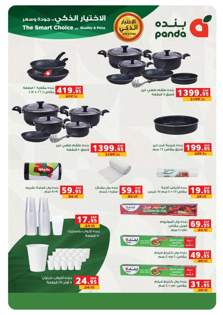 عروض بنده مصر اليوم 2026 خصومات تصل إلى 50% على الأجهزة والبقالة 33 عروض بنده مصر اليوم 2026 خصومات تصل إلى 50%