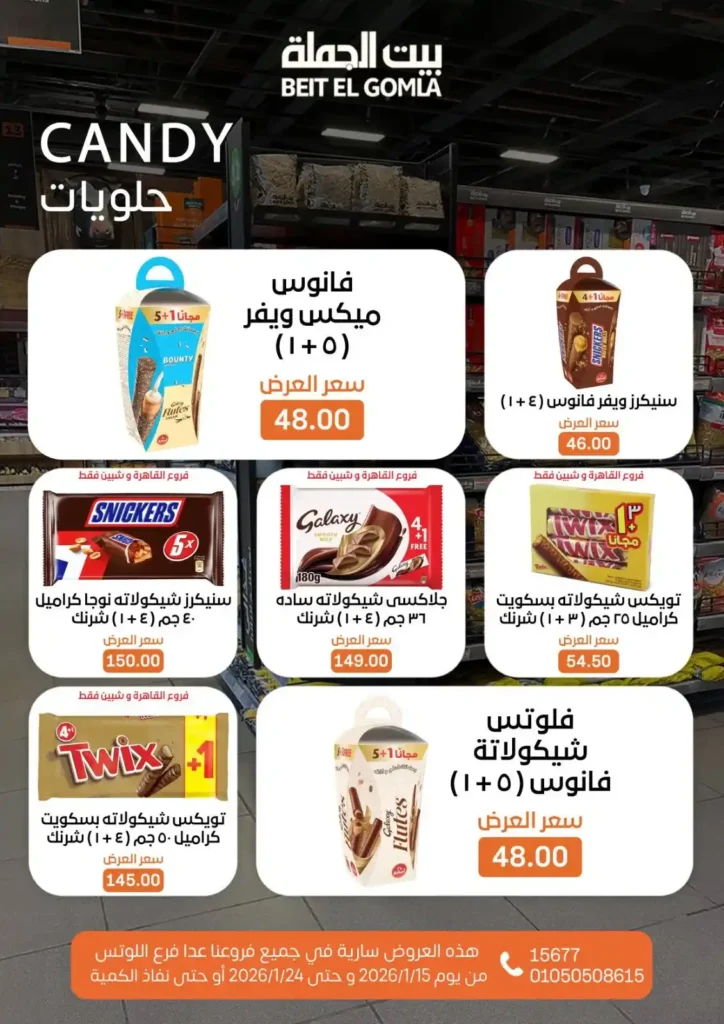 عروض بيت الجملة 2026 – جهّز بيتك لرمضان بأسعار تناسب كل بيت. 25 عروض بيت الجملة 2026 – جهّز بيتك لرمضان بأسعار تناسب كل بيت