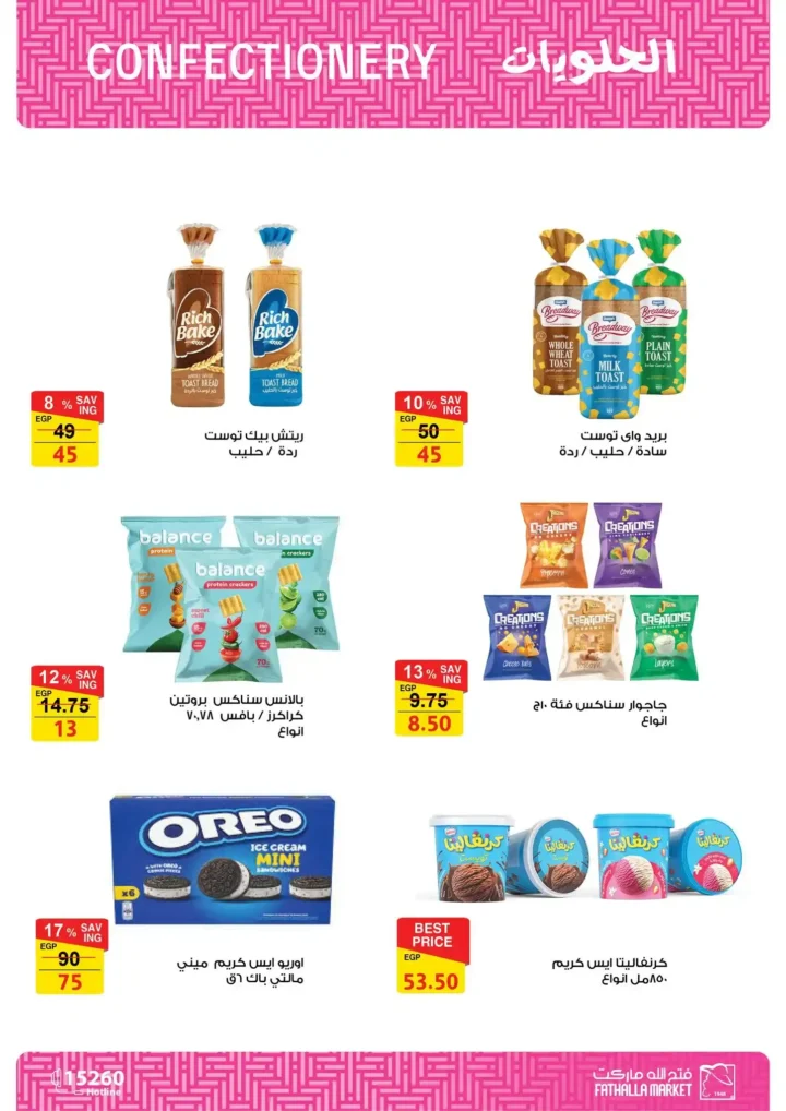 عروض فتح الله ماركت اليوم – مجلة ياميش رمضان 2026 بأسعار قوية حتى 31 يناير. 33 عروض فتح الله ماركت اليوم – مجلة ياميش رمضان 2026 بأسعار قوية حتى 31 يناير