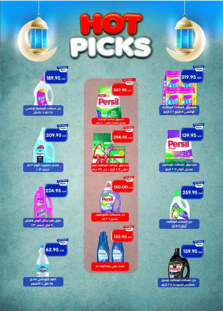 عروض مترو ماركت اليوم في مصر – خصومات قوية من مجلة مترو حتى 10 فبراير 2026. 33 عروض مترو ماركت اليوم في مصر – خصومات قوية من مجلة مترو حتى 10 فبراير 2026