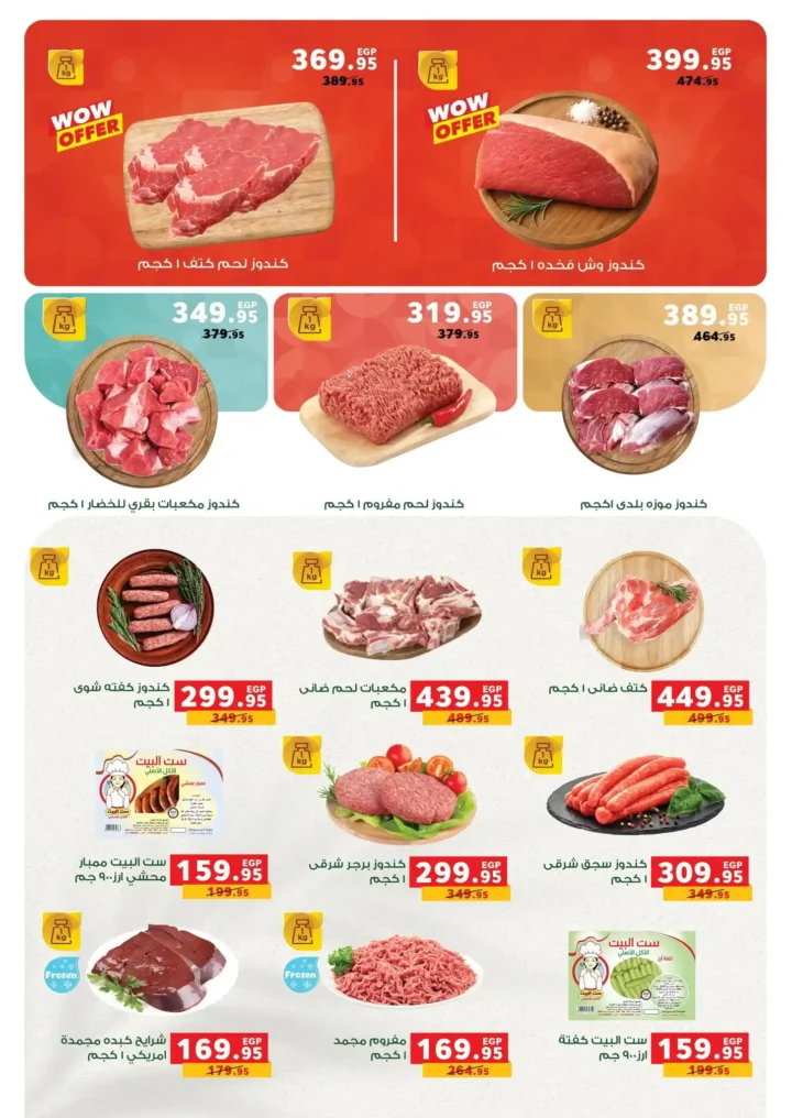 عروض بندة مصر 2026 – أقوى تخفيضات السلع الغذائية ومستلزمات رمضان من Panda Egypt. 33 عروض بندة مصر 2026 – أقوى تخفيضات السلع الغذائية ومستلزمات رمضان من Panda Egypt