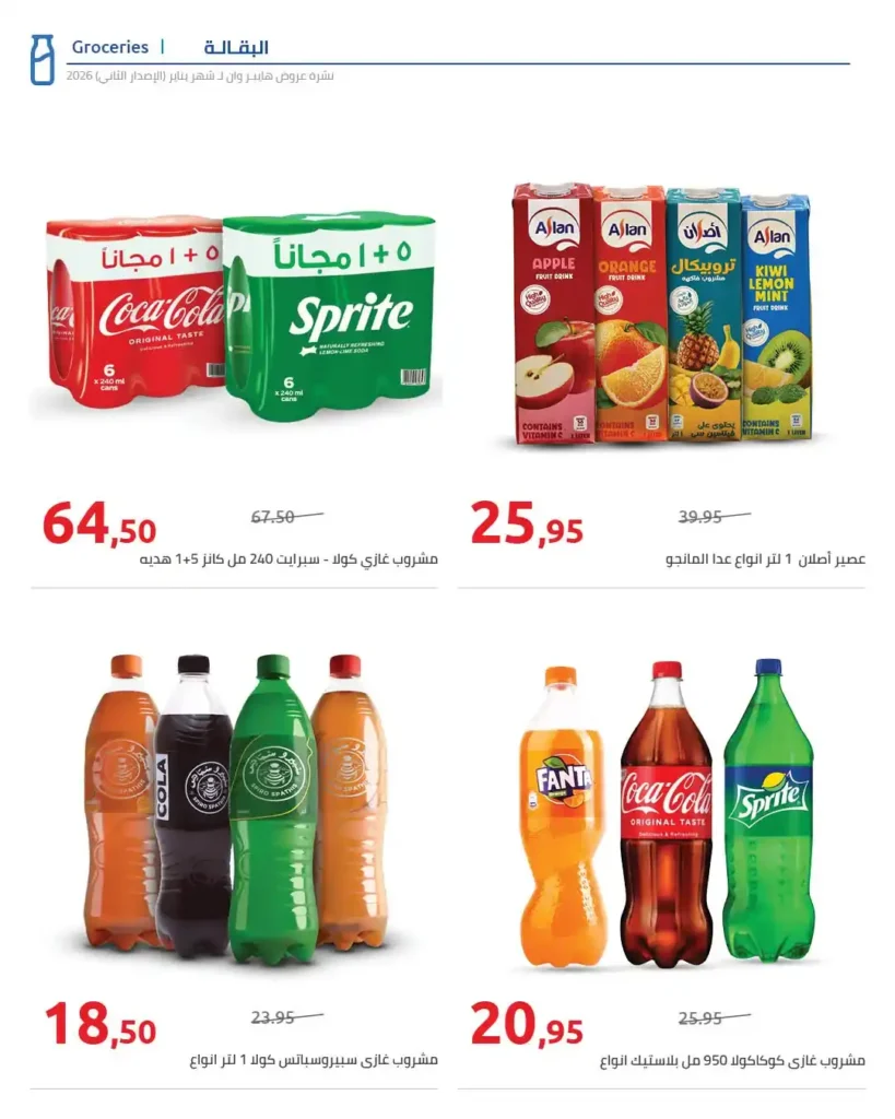 مجلة هايبروان سوبر توفير 2026 – أقوى عروض تجهيزات رمضان في مصر. 33 عروض هايبروان Hyperone 2026 | مجلة سوبر توفير بأقوى تجهيزات رمضان بأفضل الأسعار.