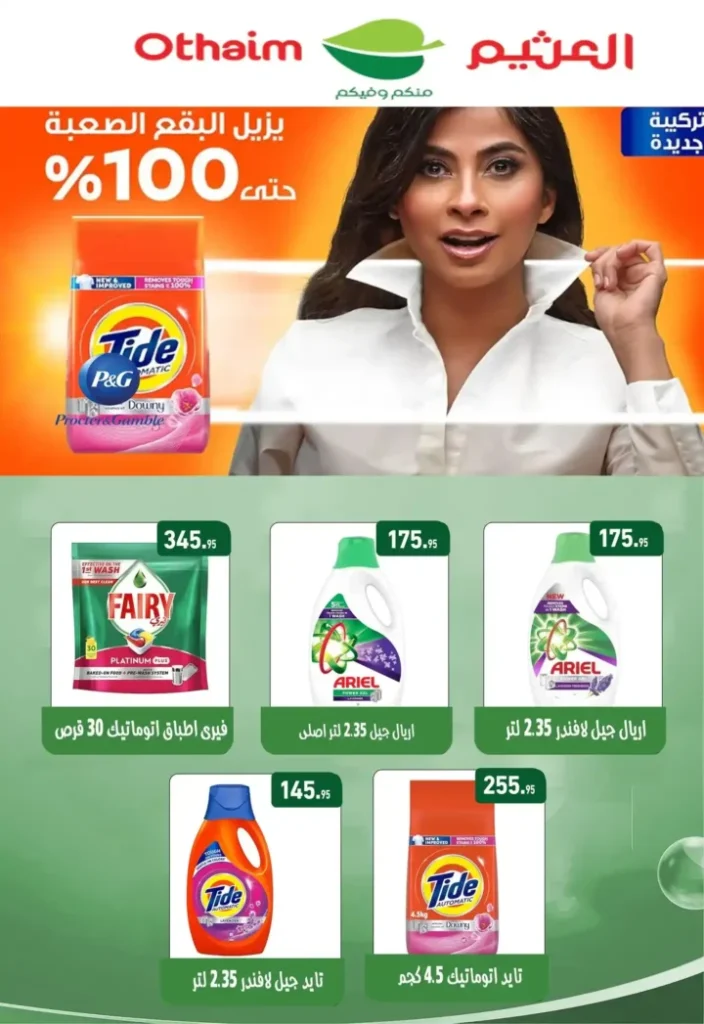 عروض أسواق عبدالله العثيم مصر في رمضان 2026 باسعار قوية وتخفيضات لا تفوت. 34 عروض أسواق عبدالله العثيم مصر في رمضان 2026 باسعار قوية وتخفيضات لا تفوت