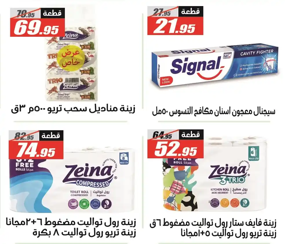 عروض الفرجاني هايبر ماركت 2026 | أقوى خصومات رمضان على السوبر ماركت 🛒🔥 34 عروض الفرجاني هايبر ماركت 2026