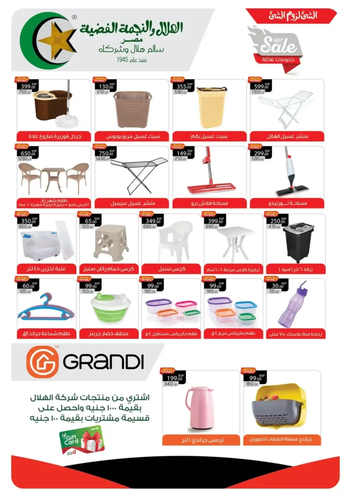 عروض بنده مصر اليوم 2026 خصومات تصل إلى 50% على الأجهزة والبقالة 34 عروض بنده مصر اليوم 2026 خصومات تصل إلى 50%