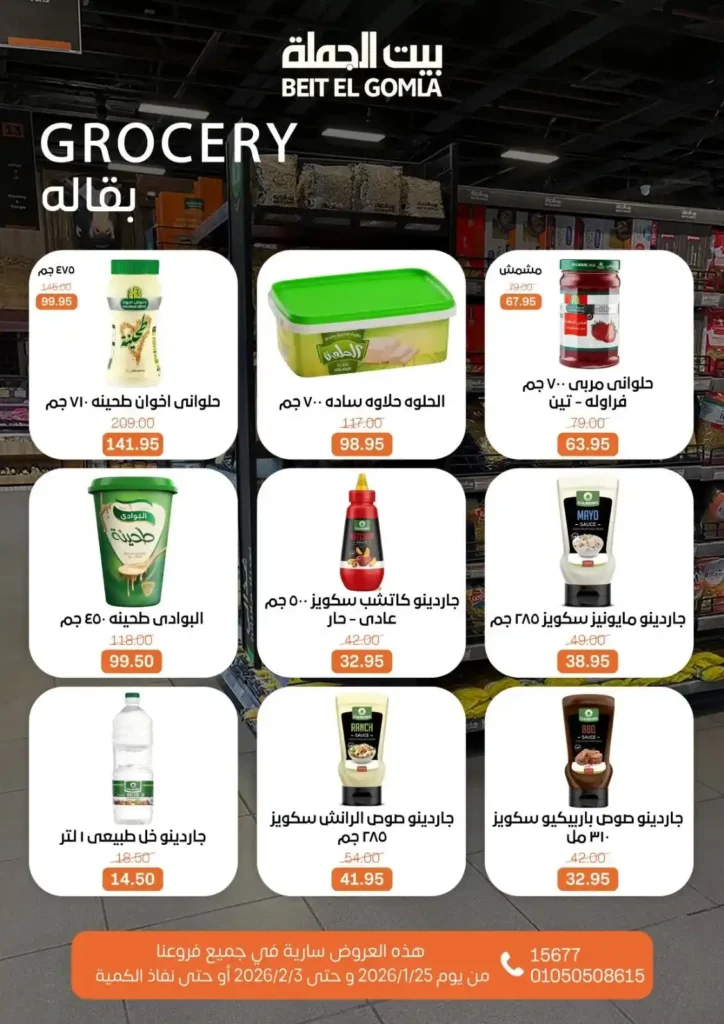 عروض بيت الجملة اليوم لتجهيز رمضان 2026 بأفضل الأسعار على كل احتياجات البيت. 34 عروض بيت الجملة اليوم لتجهيز رمضان 2026 بأفضل الأسعار على كل احتياجات البيت